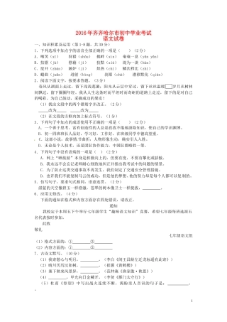 黑龙江省齐齐哈尔市2016年中考语文真题试题（含答案）.doc