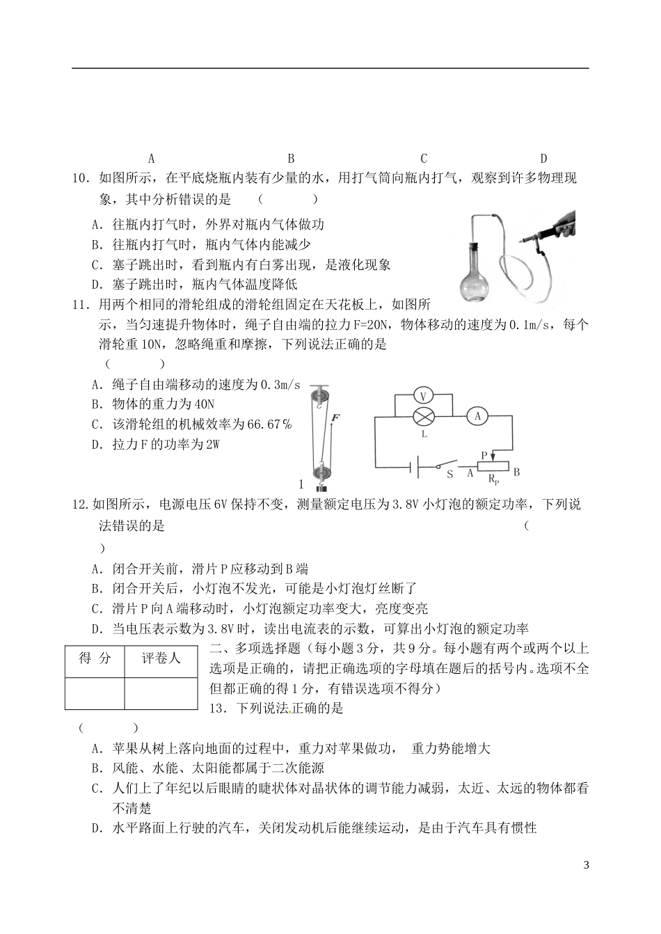 黑龙江省齐齐哈尔市2015年中考物理真题试题（含答案）.doc_第3页