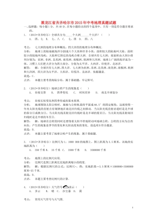 黑龙江省齐齐哈尔市2015年中考地理真题试题（含解析）.doc