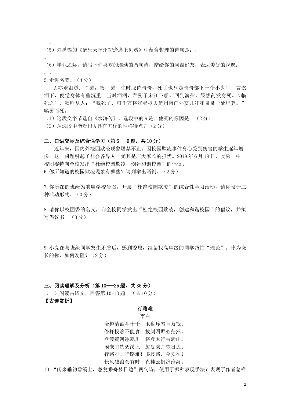 黑龙江省龙东地区2019年中考语文真题试题.docx_第2页