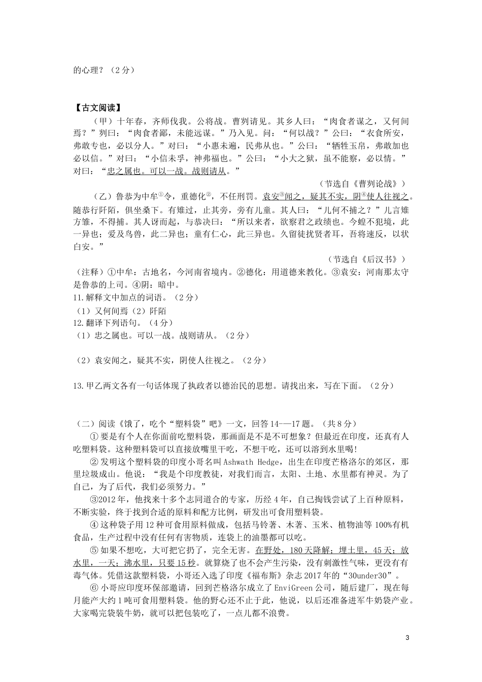 黑龙江省龙东地区2019年中考语文真题试题.docx_第3页