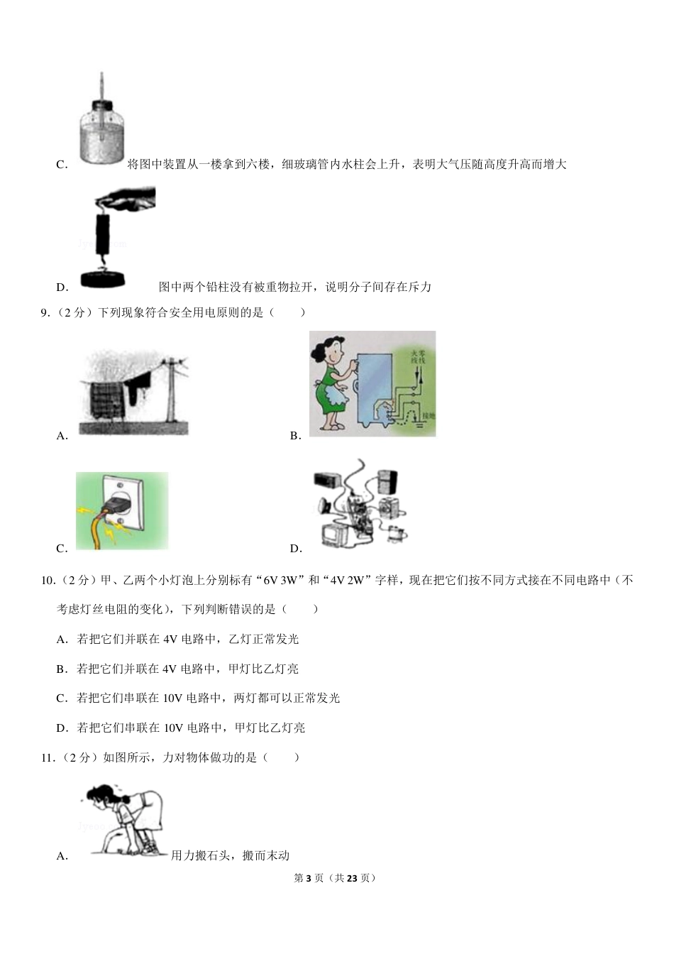 黑龙江省七台河市2019年中考物理真题试题（pdf，含解析）.pdf_第3页
