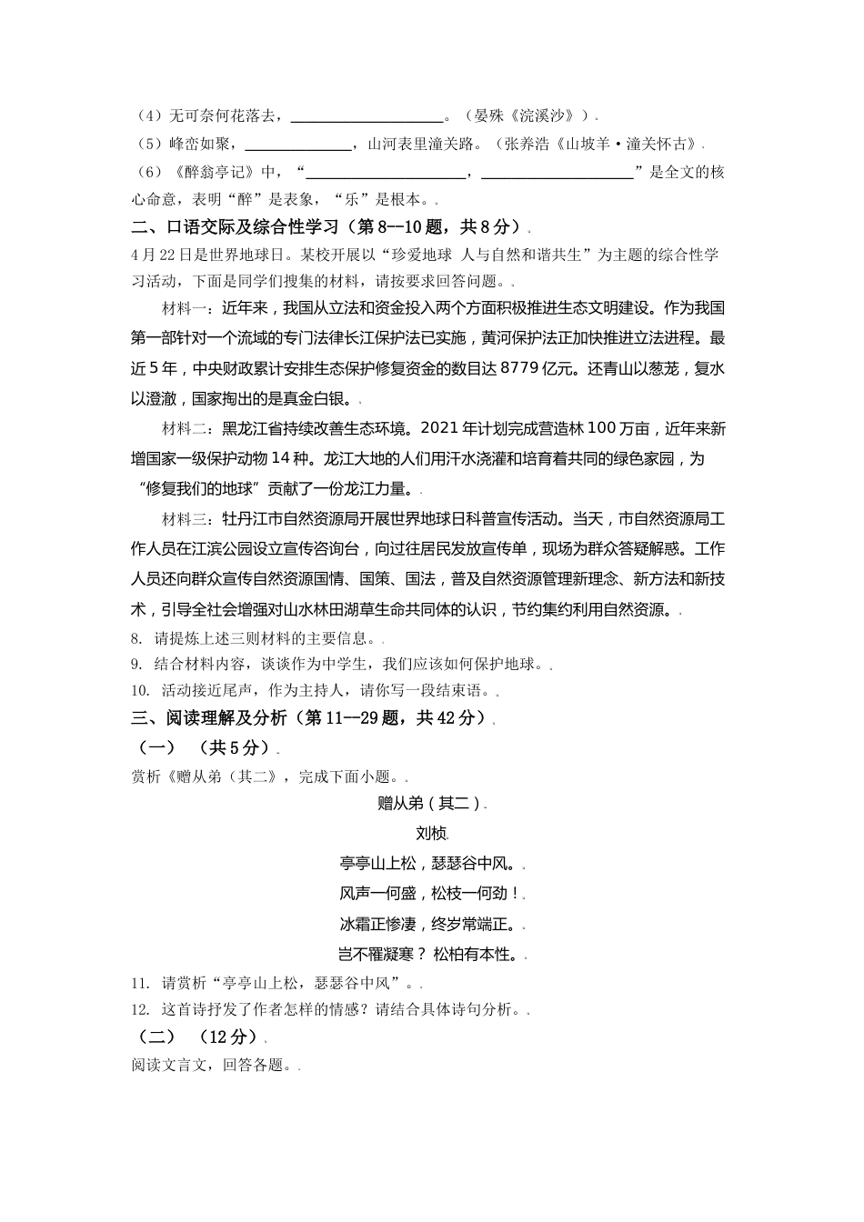 黑龙江省牡丹江市2021年中考语文试题（原卷版）.doc_第2页