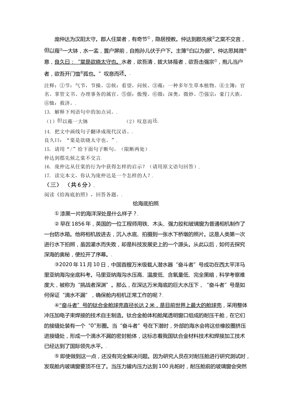 黑龙江省牡丹江市2021年中考语文试题（原卷版）.doc_第3页