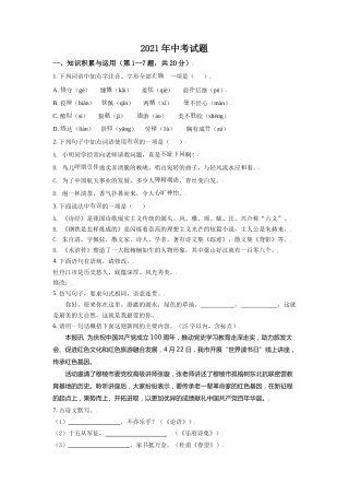 黑龙江省牡丹江市2021年中考语文试题（原卷版）.doc