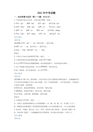 黑龙江省牡丹江市2021年中考语文试题（解析版）.doc