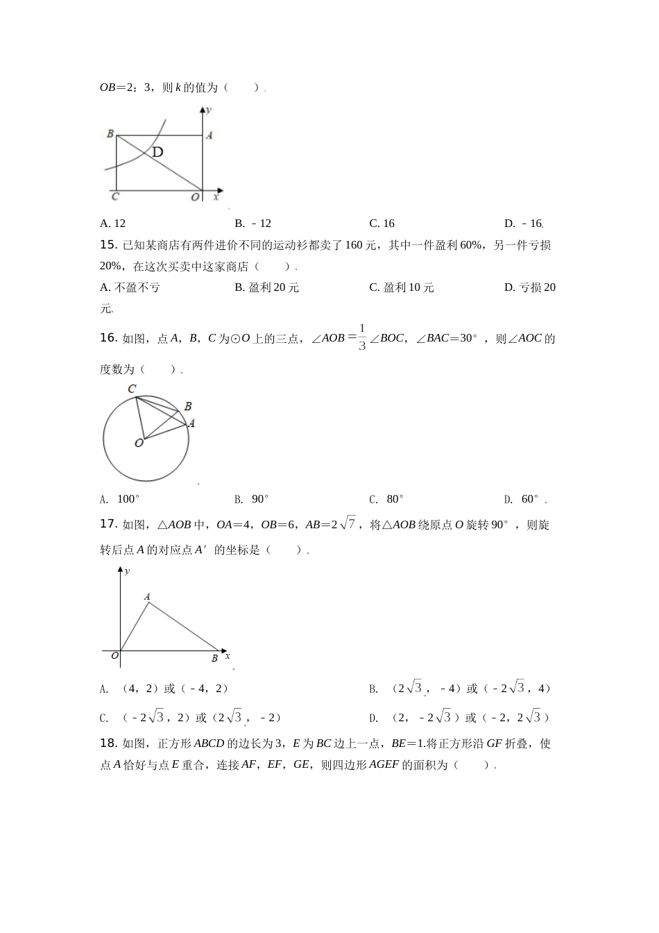 黑龙江省牡丹江市2021年中考数学真题试卷（原卷版）.doc_第3页