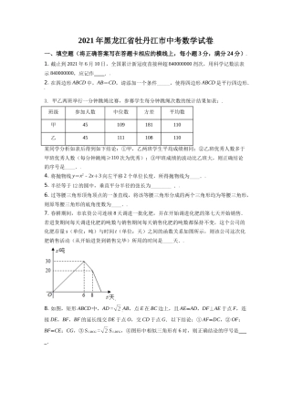 黑龙江省牡丹江市2021年中考数学真题试卷（原卷版）.doc