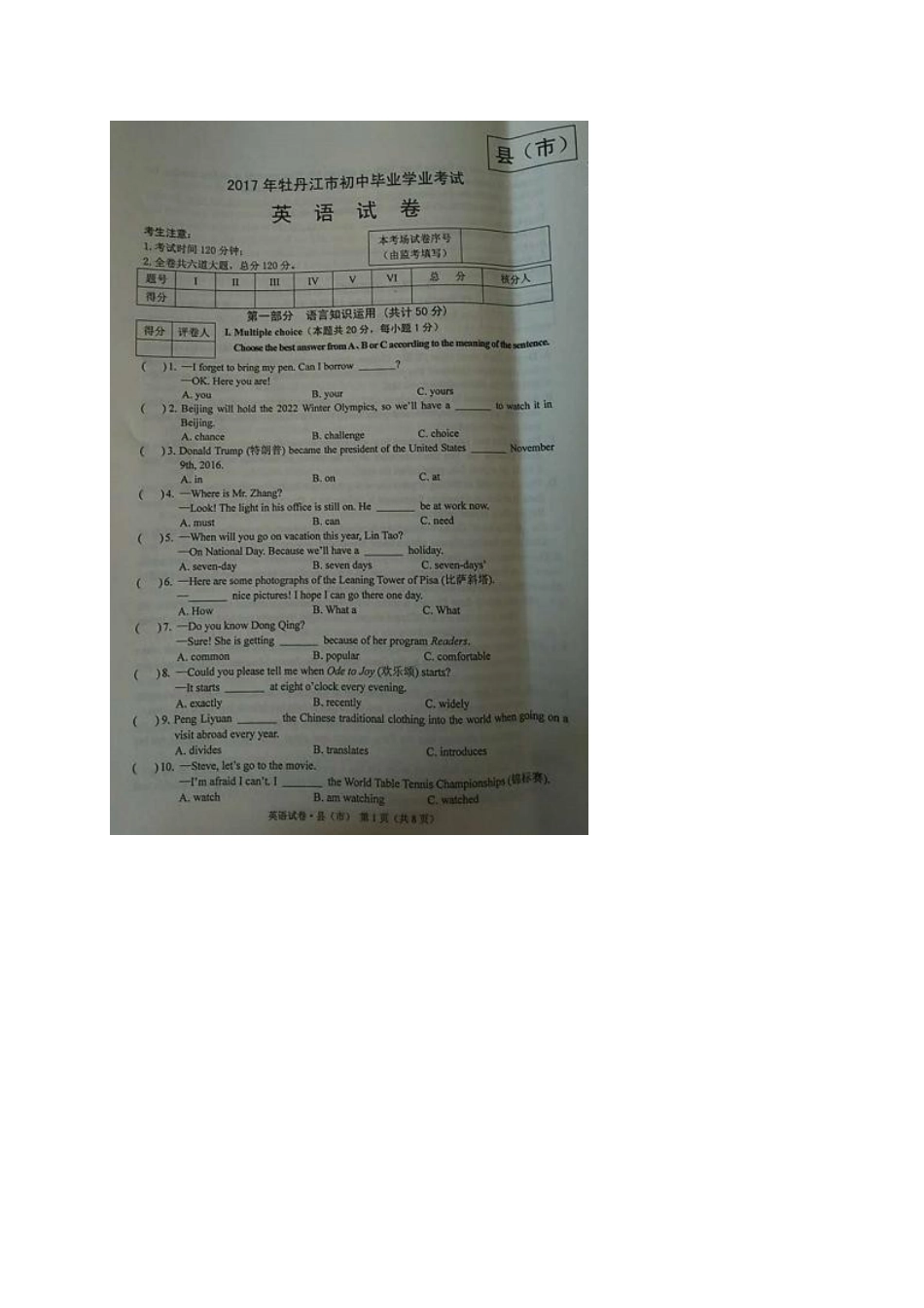黑龙江省牡丹江市2017年中考英语真题试题（扫描版，含答案）.doc_第1页