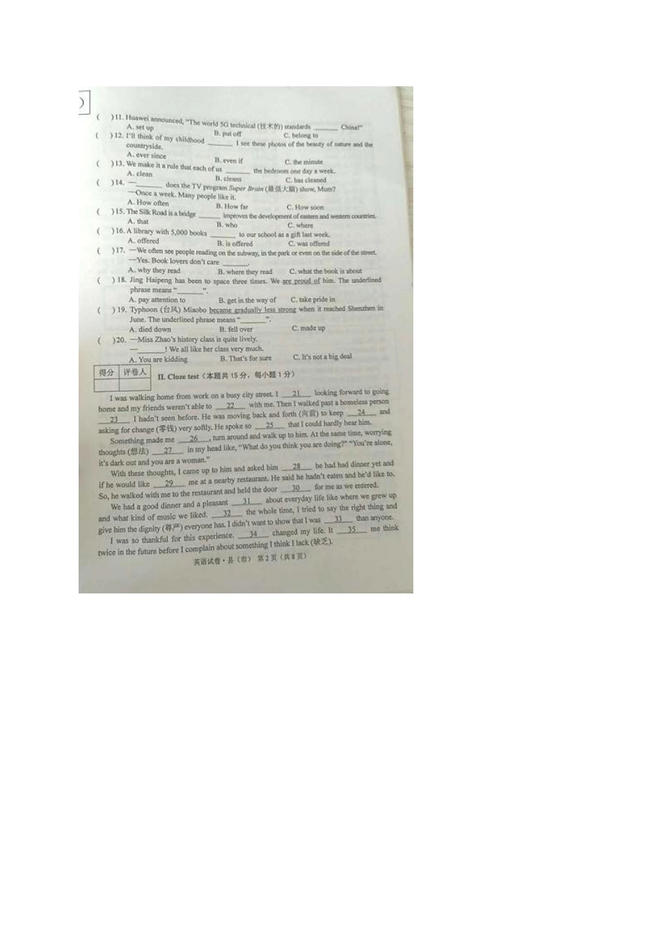 黑龙江省牡丹江市2017年中考英语真题试题（扫描版，含答案）.doc_第2页
