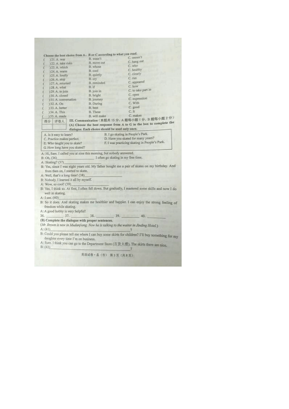 黑龙江省牡丹江市2017年中考英语真题试题（扫描版，含答案）.doc_第3页