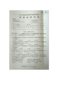 黑龙江省牡丹江市2017年中考思想品德真题试题（扫描版，含答案）.doc