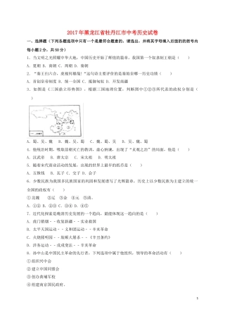 黑龙江省牡丹江市2017年中考历史真题试题（含扫描答案）.doc