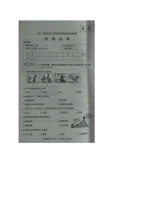 黑龙江省牡丹江市2017年中考地理真题试题（扫描版，含答案）.doc