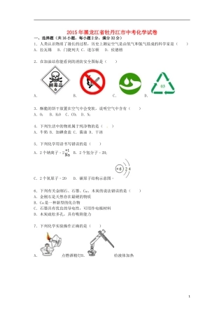 黑龙江省牡丹江市2015届中考化学真题试卷（含解析）.doc