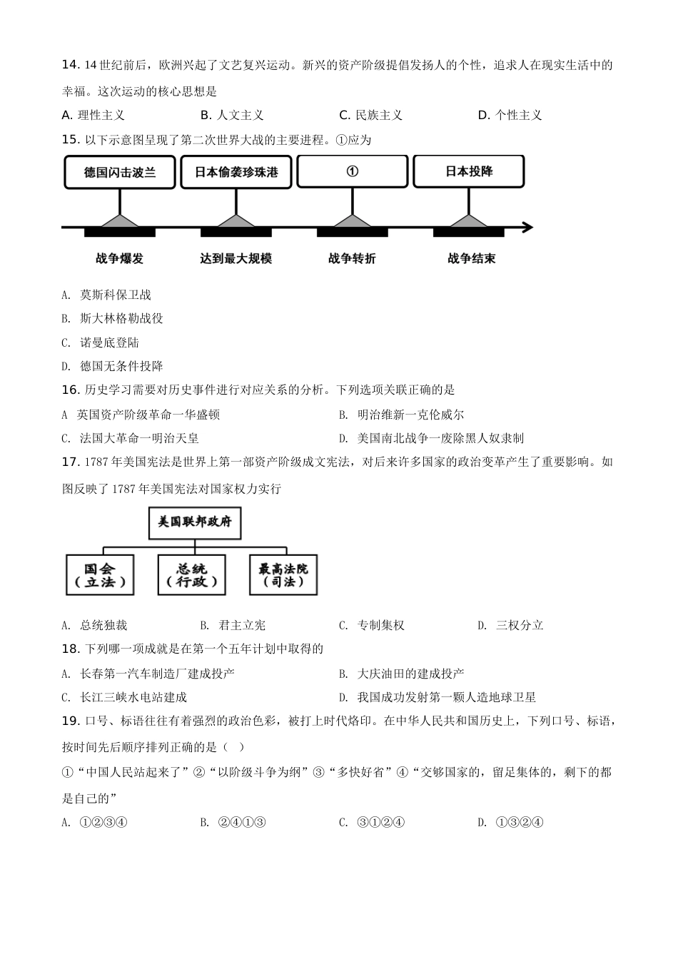 黑龙江省牡丹江、鸡西地区朝鲜族学校2021年中考历史试题（原卷版）.doc_第3页