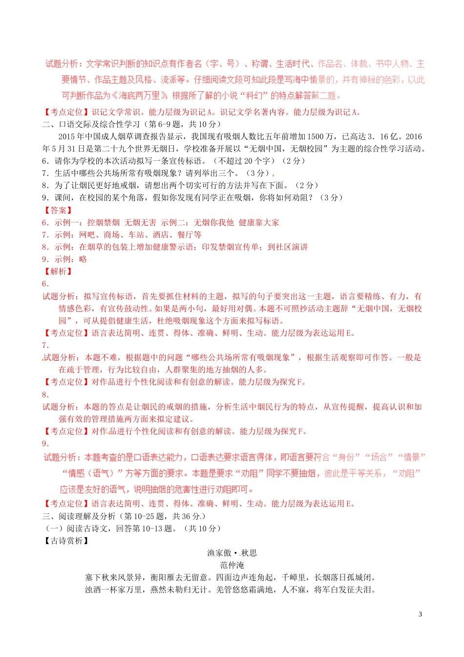 黑龙江省龙东市2016年中考语文真题（含解析）.doc_第3页