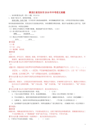 黑龙江省龙东市2016年中考语文真题（含解析）.doc