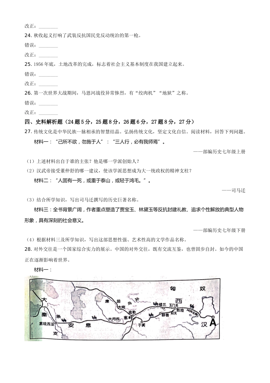 黑龙江省龙东地区2021年中考历史试题（原卷版）.doc_第3页