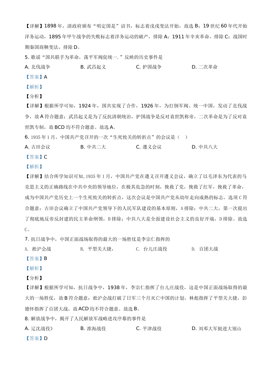 黑龙江省龙东地区2021年中考历史试题（解析版）.doc_第2页