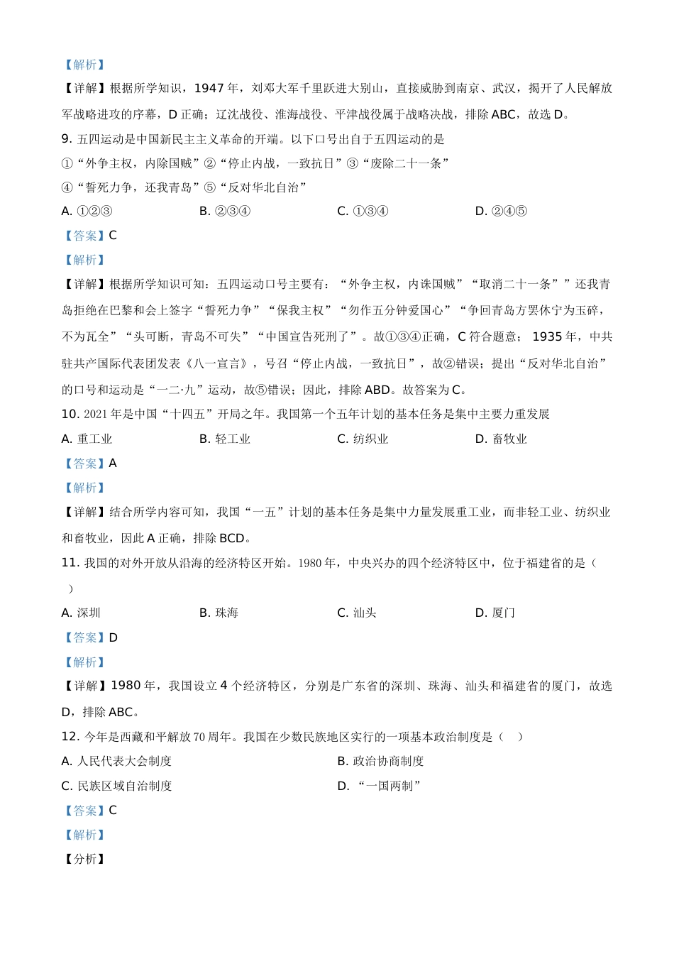 黑龙江省龙东地区2021年中考历史试题（解析版）.doc_第3页