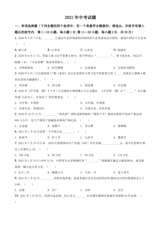 黑龙江省龙东地区2021年中考道德与法治真题（原卷版）.doc