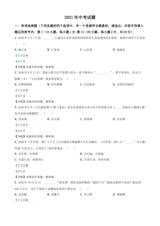 黑龙江省龙东地区2021年中考道德与法治真题（解析版）.doc