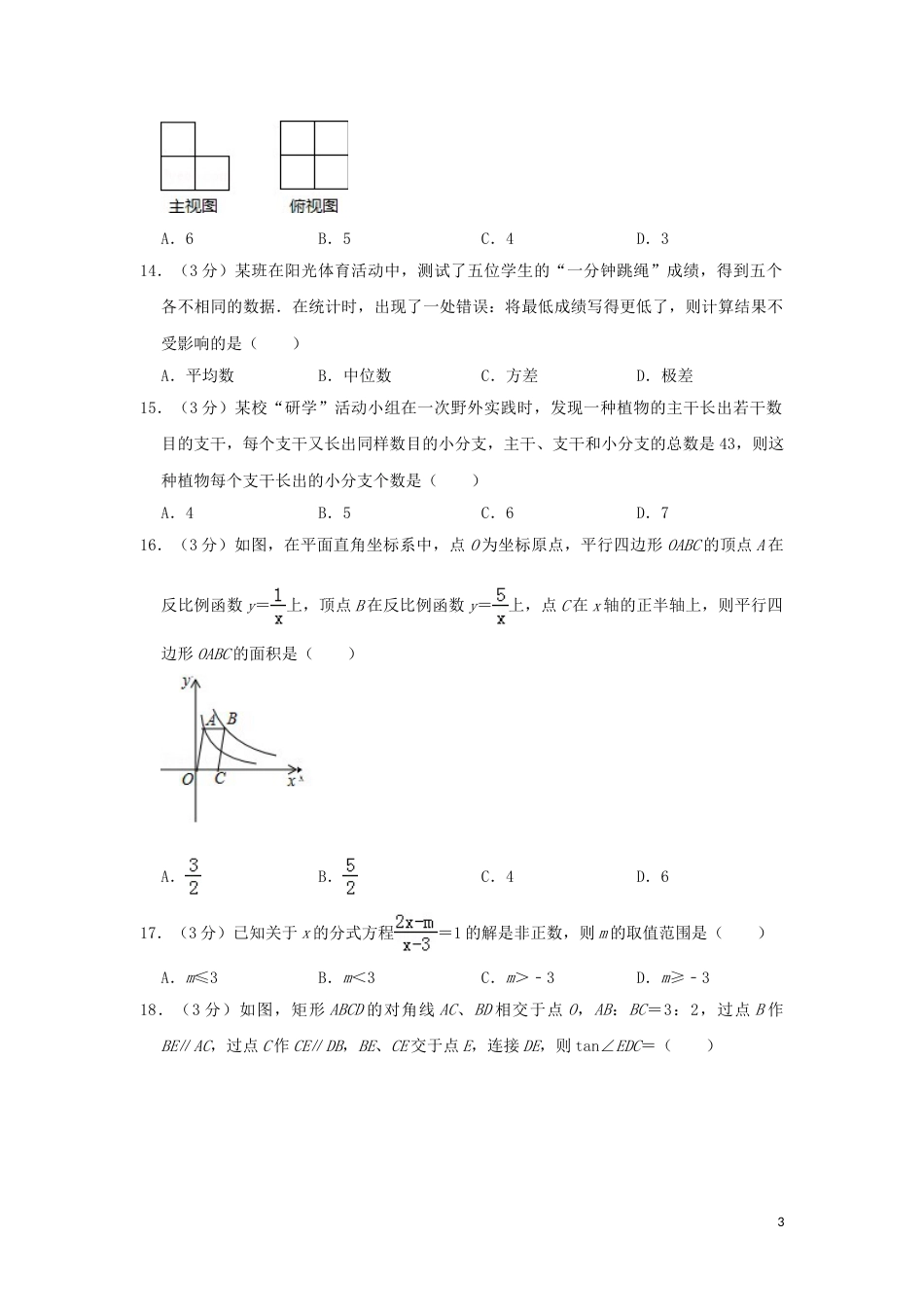 黑龙江省龙东地区2019年中考数学真题试题（含解析）.doc_第3页