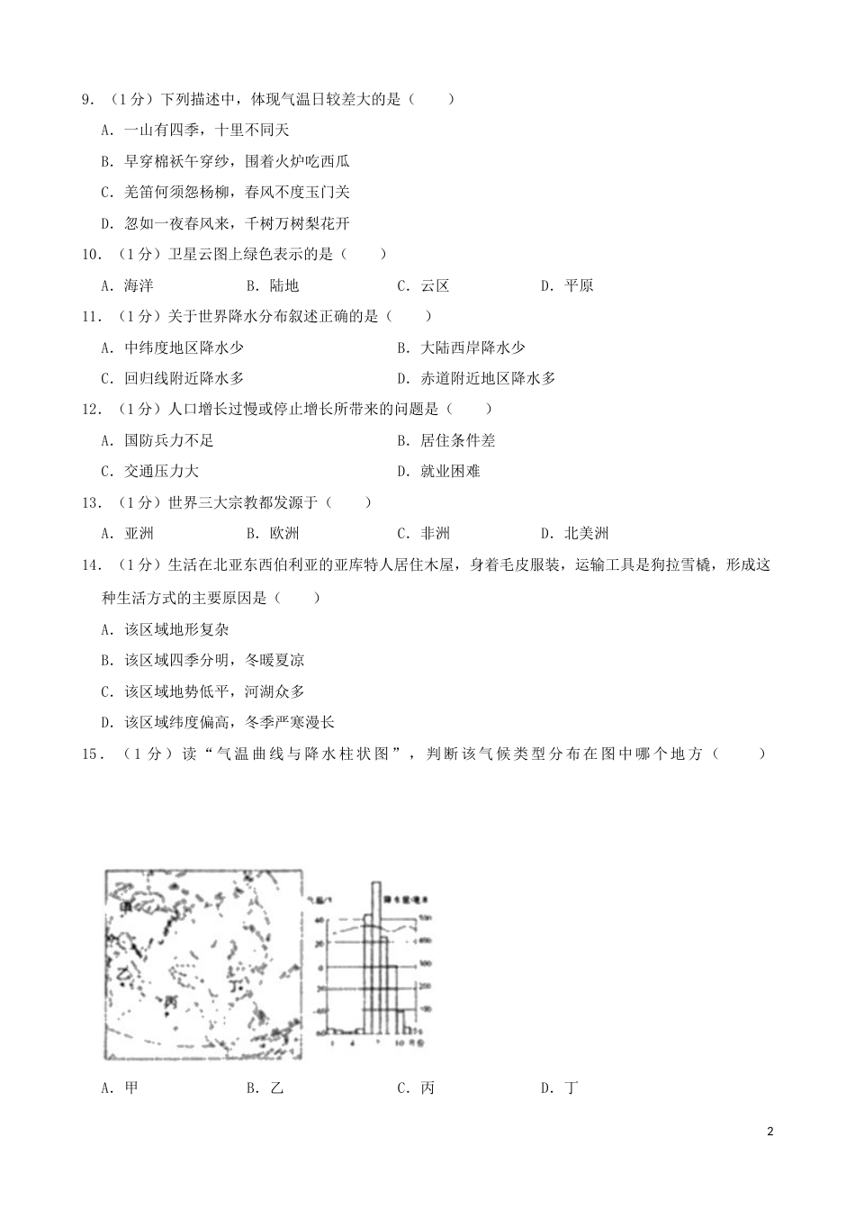 黑龙江省龙东地区2019年中考地理真题试题（含解析）.docx_第2页