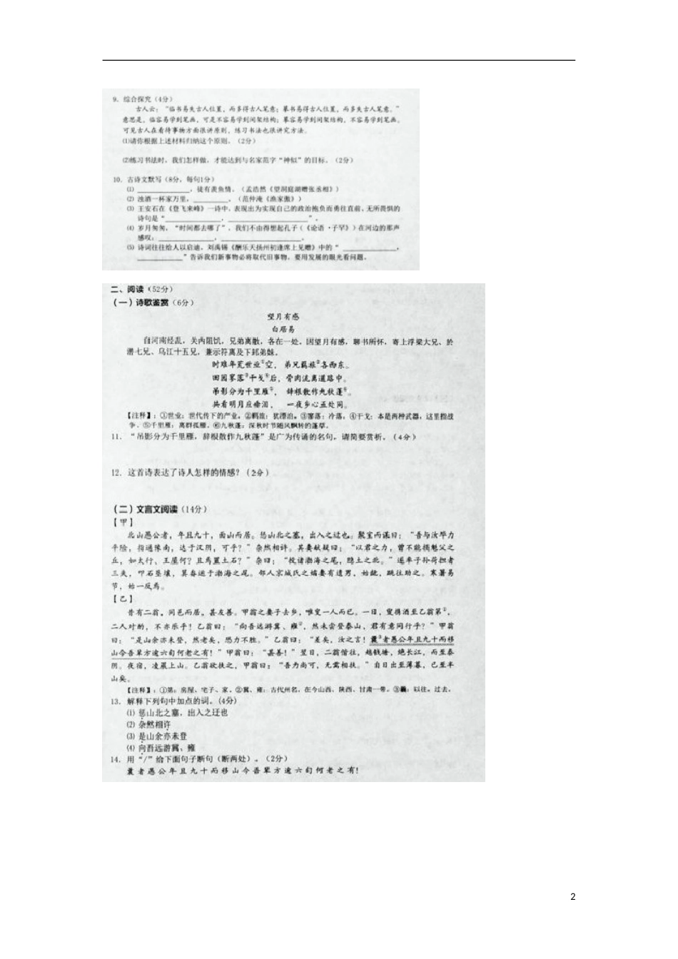 湖南省怀化市2017年中考语文真题试题（扫描版，无答案）.doc_第2页