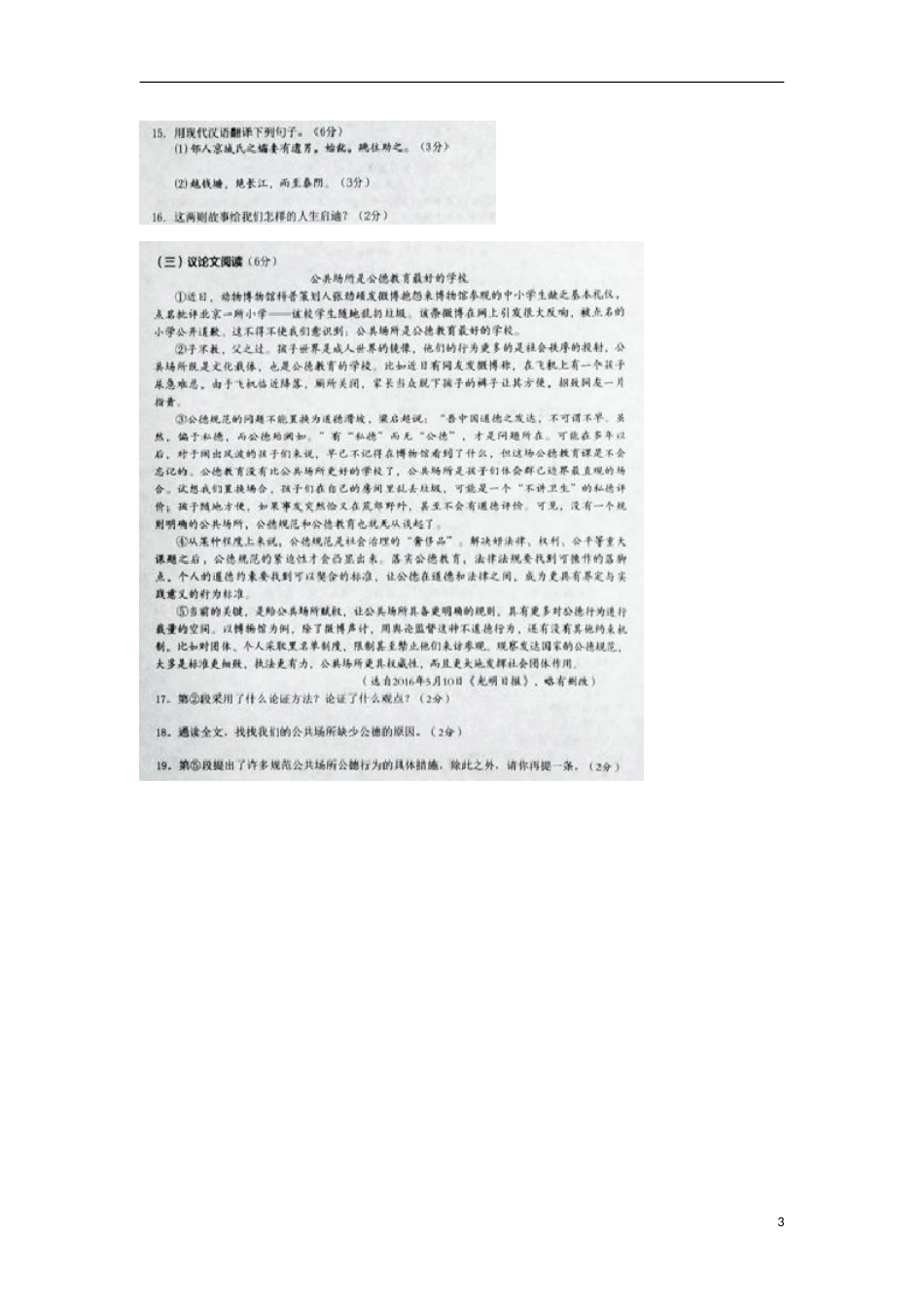 湖南省怀化市2017年中考语文真题试题（扫描版，无答案）.doc_第3页