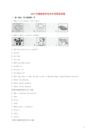 湖南省怀化市2017年中考英语真题试题（含扫描答案）.doc