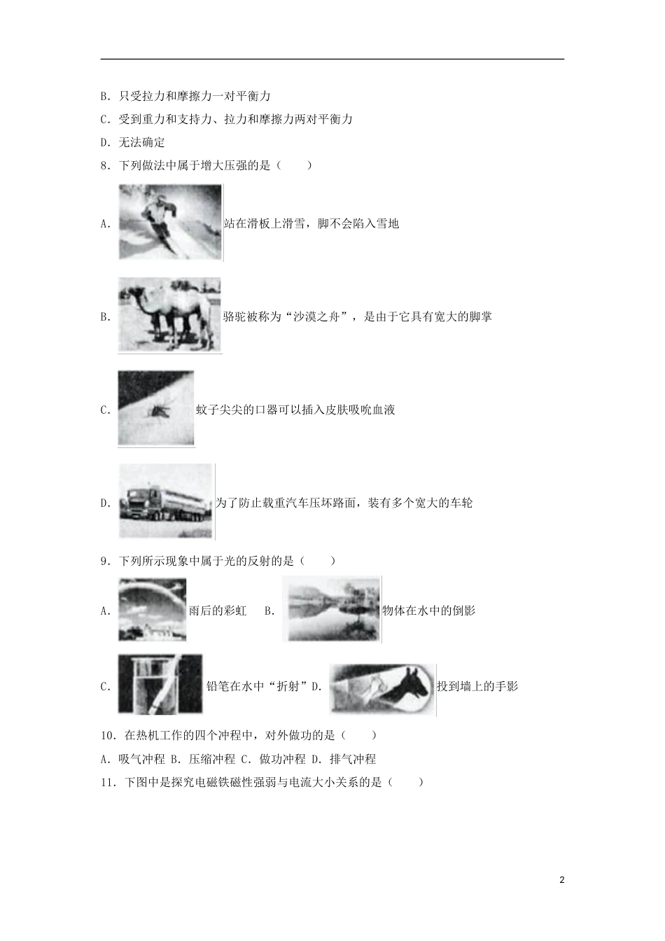 湖南省怀化市2017年中考物理真题试题（含解析）.DOC_第2页