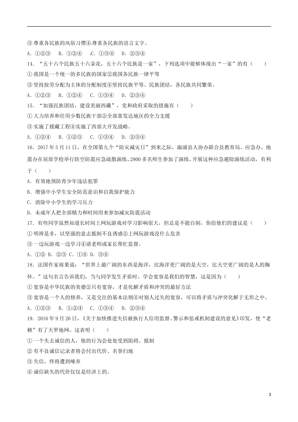 湖南省怀化市2017年中考思想品德真题试题（含解析）.doc_第3页