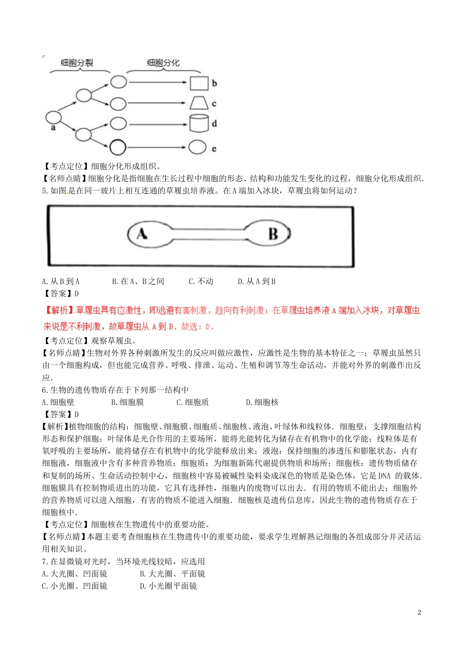 湖南省怀化市2017年中考生物真题试题（含解析）.doc_第2页
