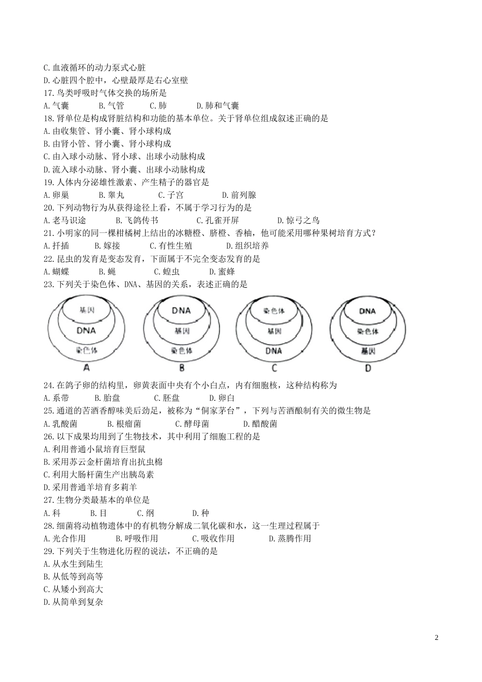 湖南省怀化市2017年中考生物真题试题（含答案）.doc_第2页