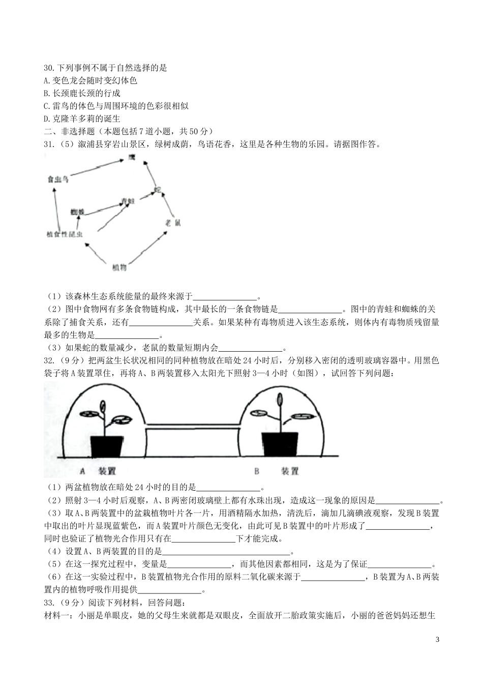 湖南省怀化市2017年中考生物真题试题（含答案）.doc_第3页