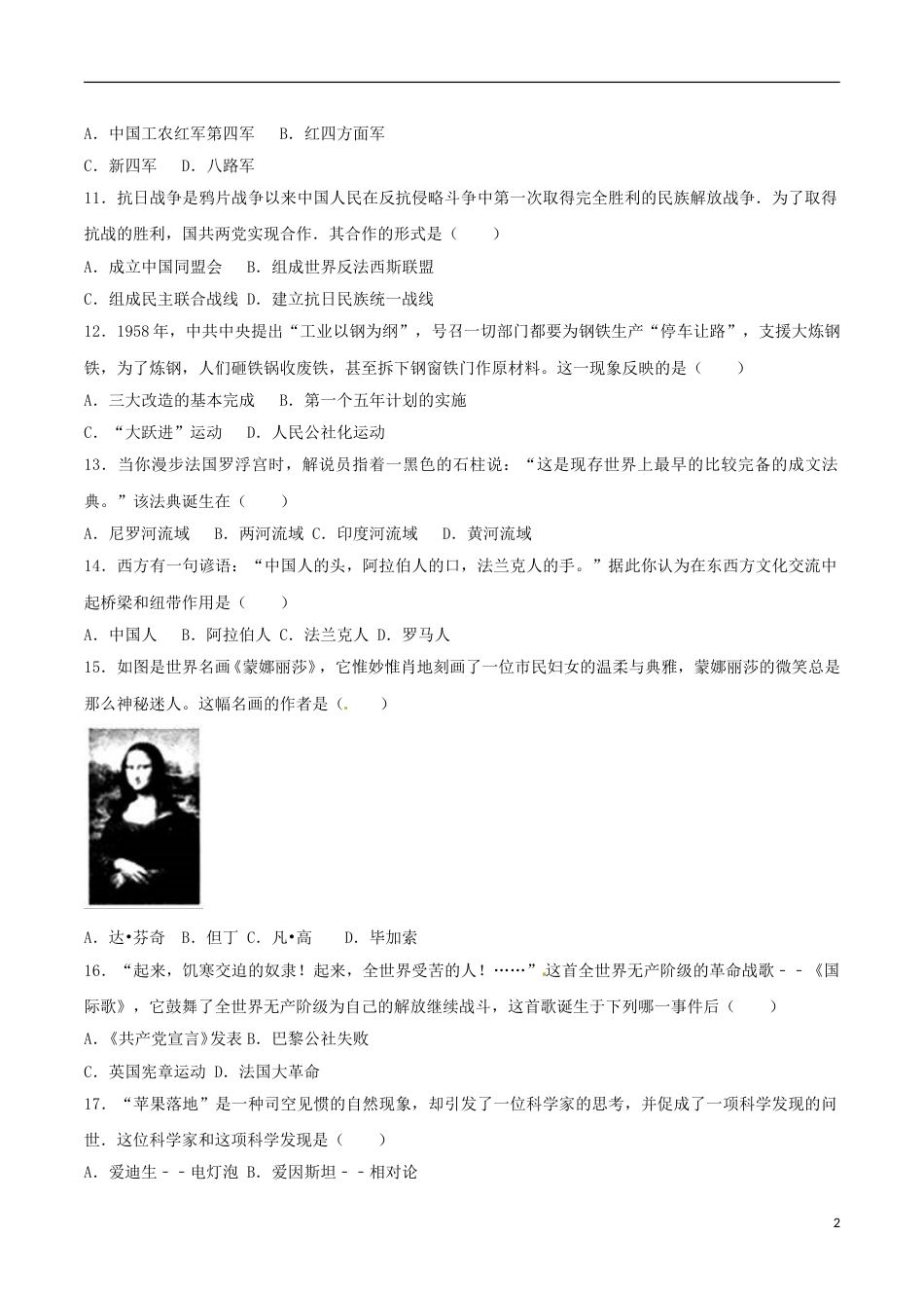 湖南省怀化市2017年中考历史真题试题（含解析）.doc_第2页