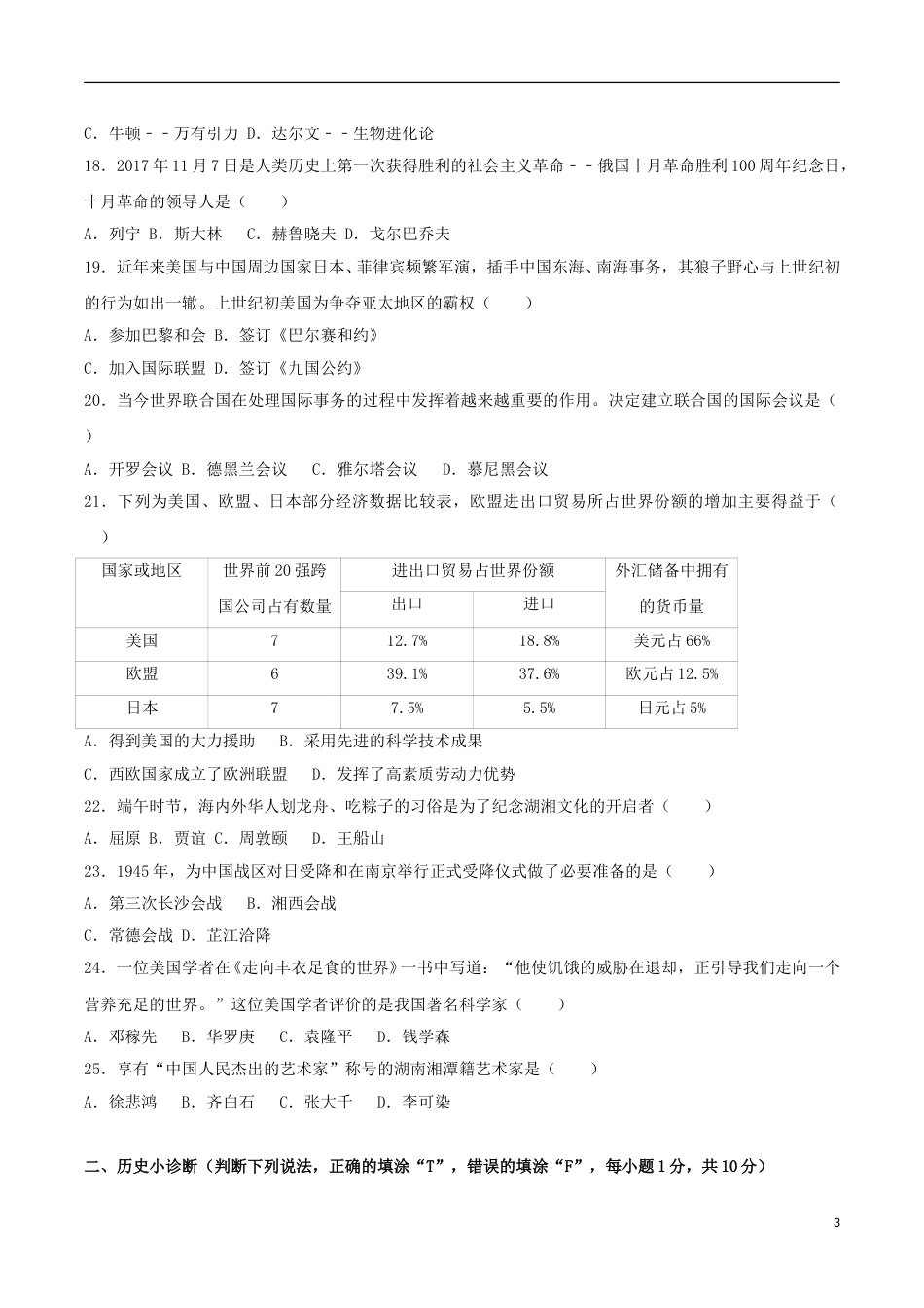 湖南省怀化市2017年中考历史真题试题（含解析）.doc_第3页