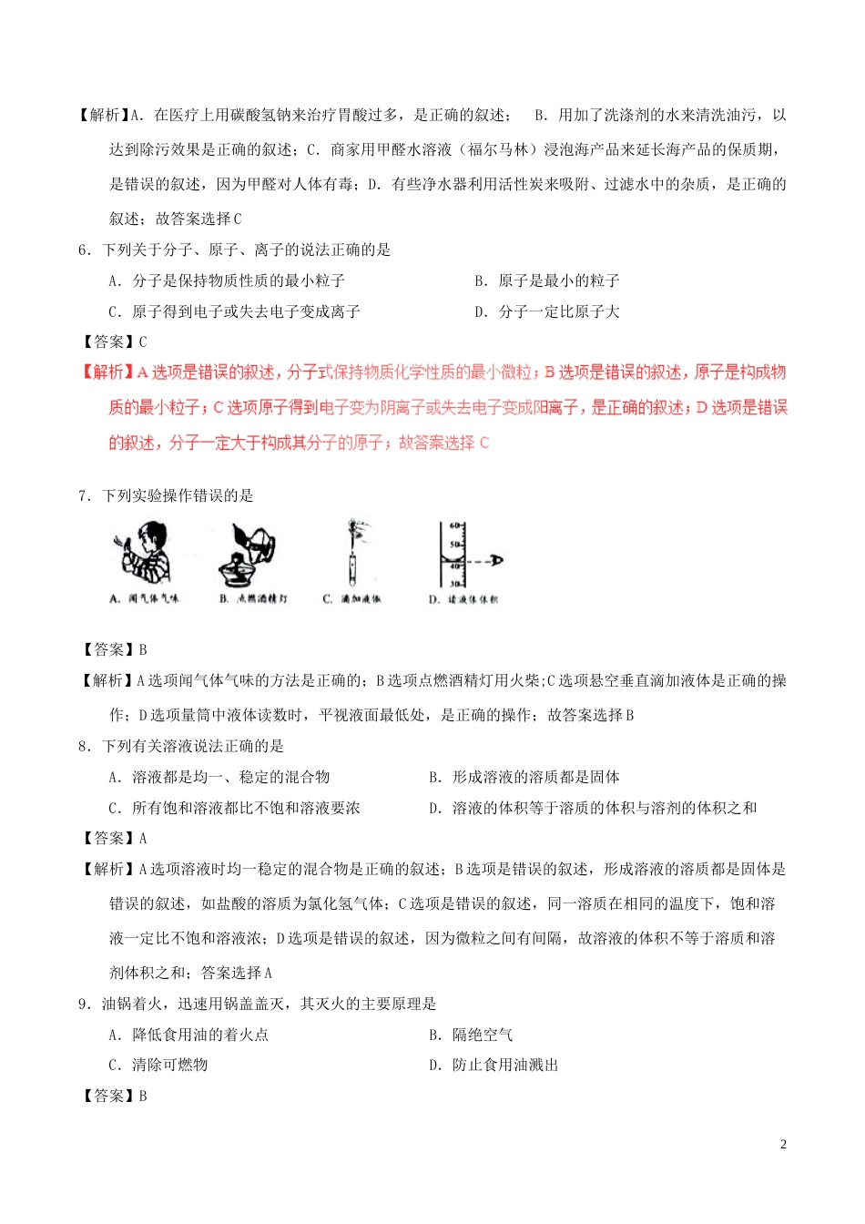 湖南省怀化市2017年中考化学真题试题（含解析）.DOC_第2页