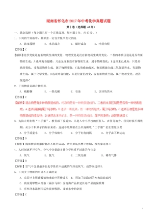 湖南省怀化市2017年中考化学真题试题（含解析）.DOC