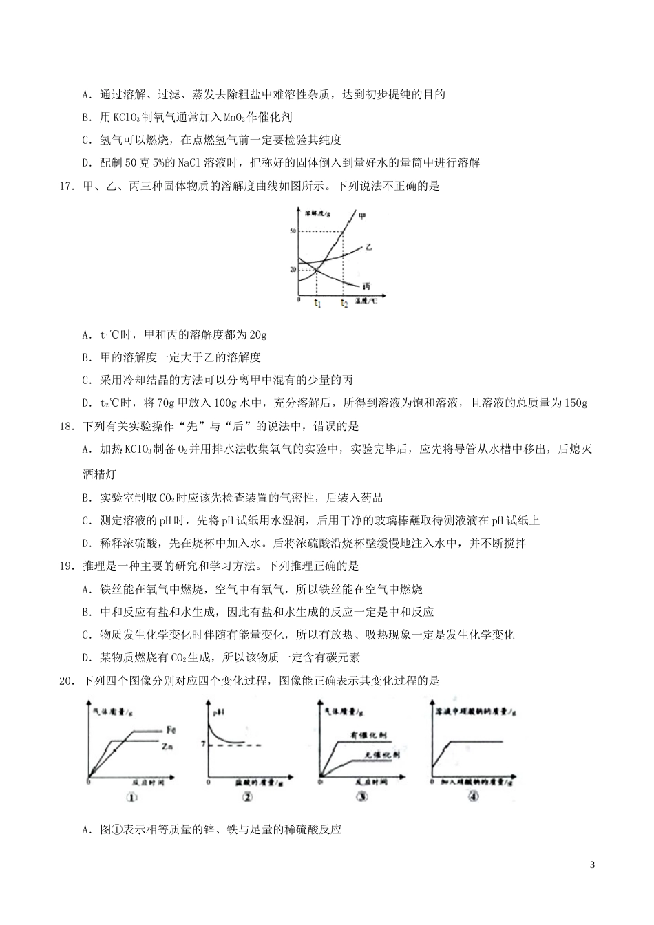湖南省怀化市2017年中考化学真题试题（含答案）.DOC_第3页