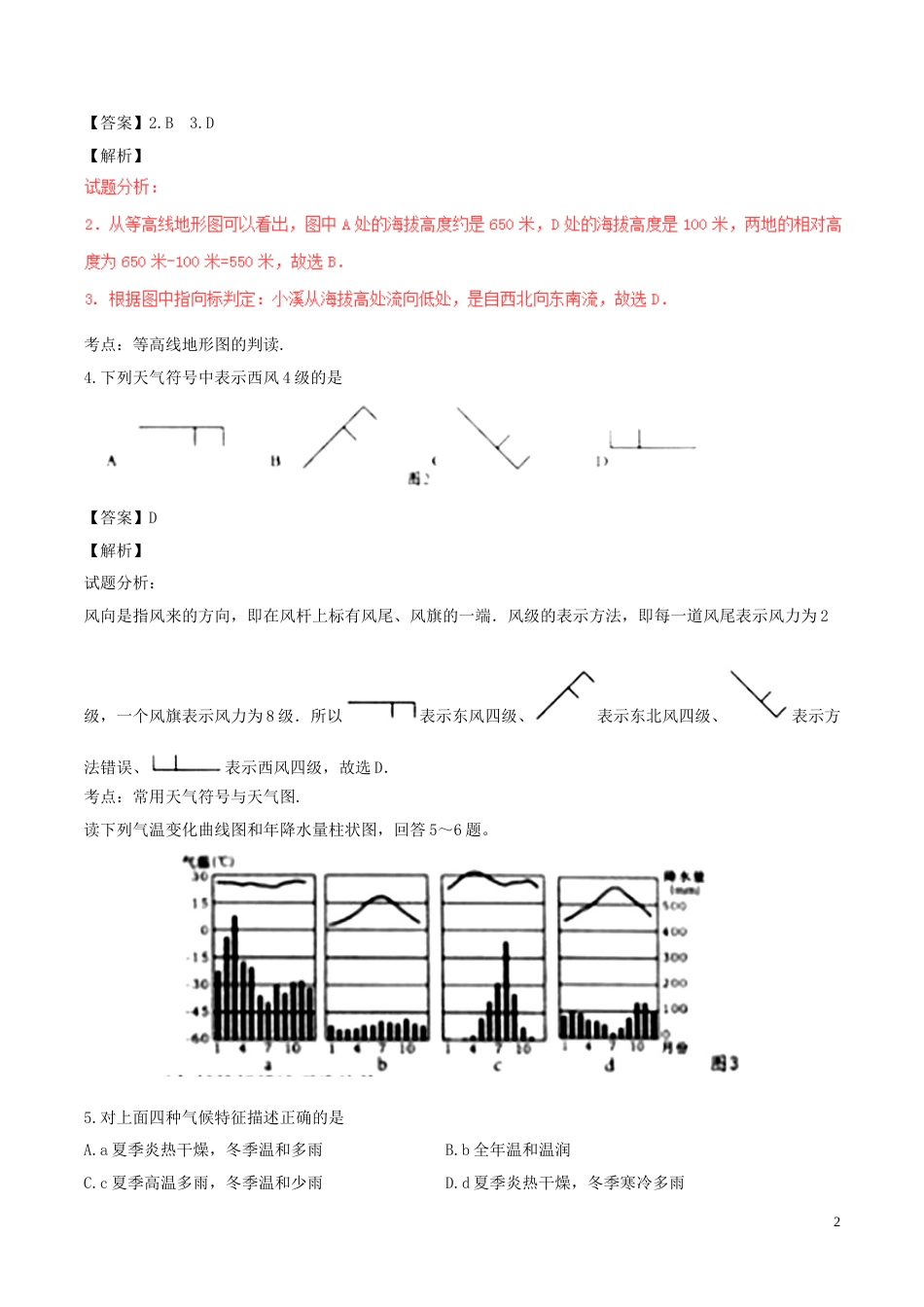 湖南省怀化市2017年中考地理真题试题（含解析）.doc_第2页