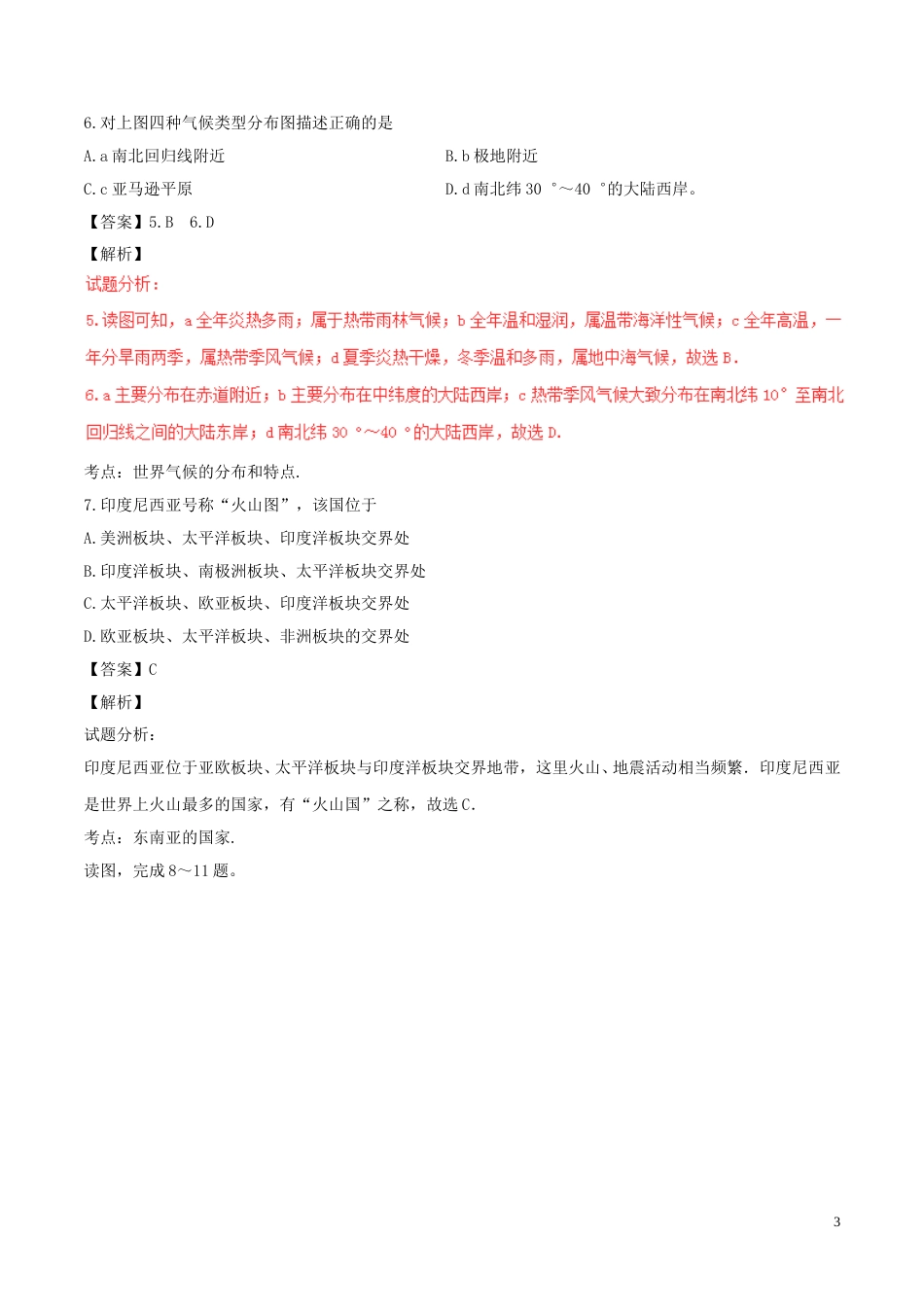 湖南省怀化市2017年中考地理真题试题（含解析）.doc_第3页