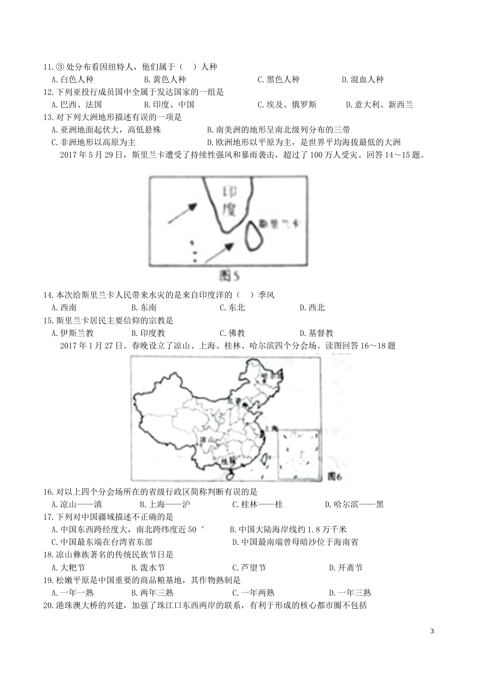 湖南省怀化市2017年中考地理真题试题（含答案）.doc_第3页