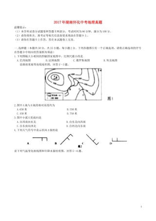 湖南省怀化市2017年中考地理真题试题（含答案）.doc