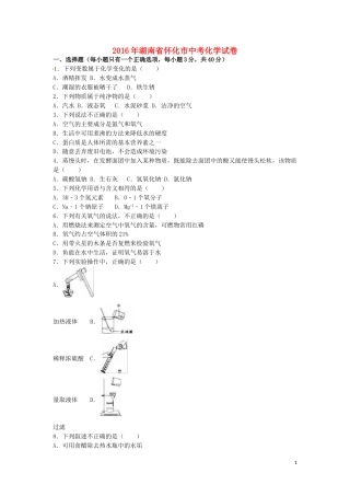 湖南省怀化市2016年中考化学真题试题（含解析）.DOC