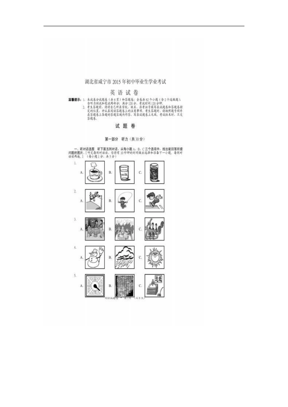 湖北咸宁英语（扫描版，含录音稿）.doc_第1页