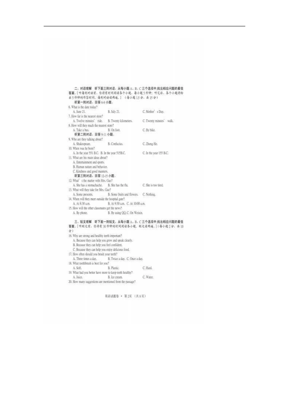 湖北咸宁英语（扫描版，含录音稿）.doc_第2页