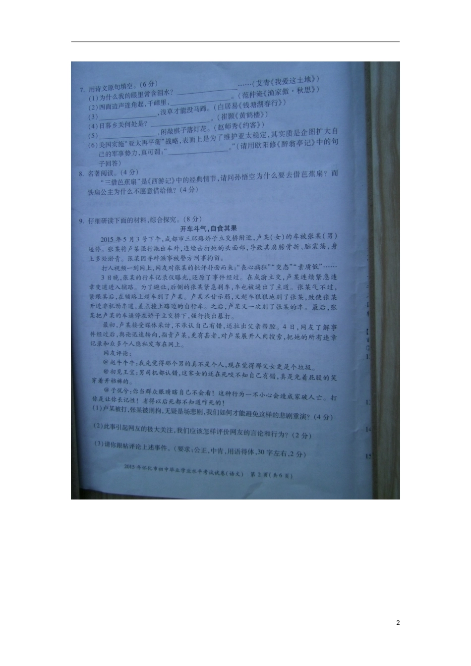 湖南省怀化市2015年中考语文真题试题（扫描版，无答案）.doc_第2页